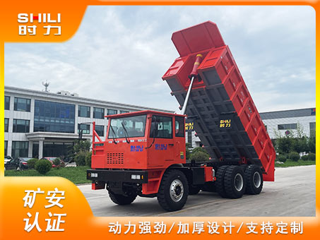 UQ-35噸礦山運輸車